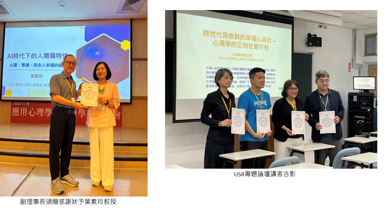 圖片標題:應用心理學年會5