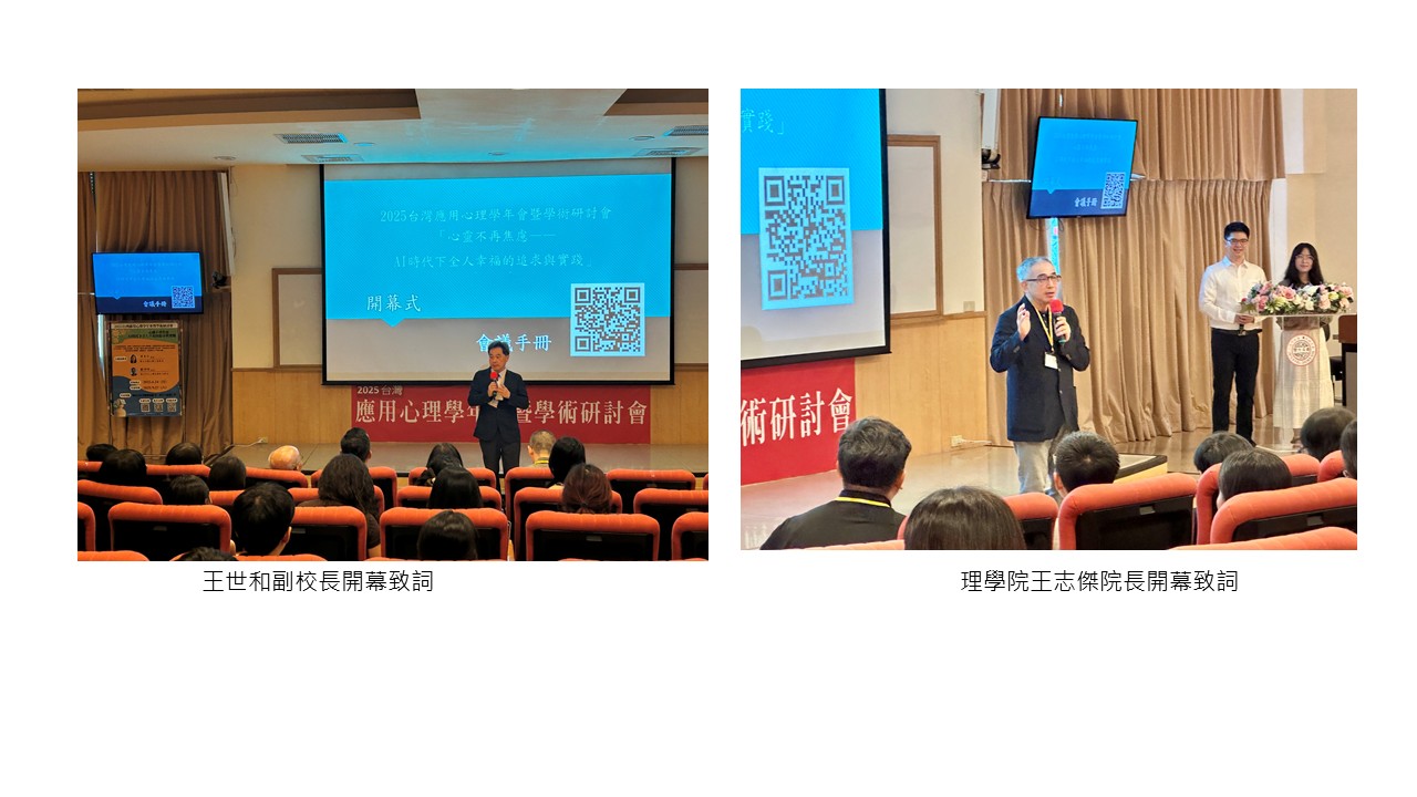 圖片標題:應用心理學年會1