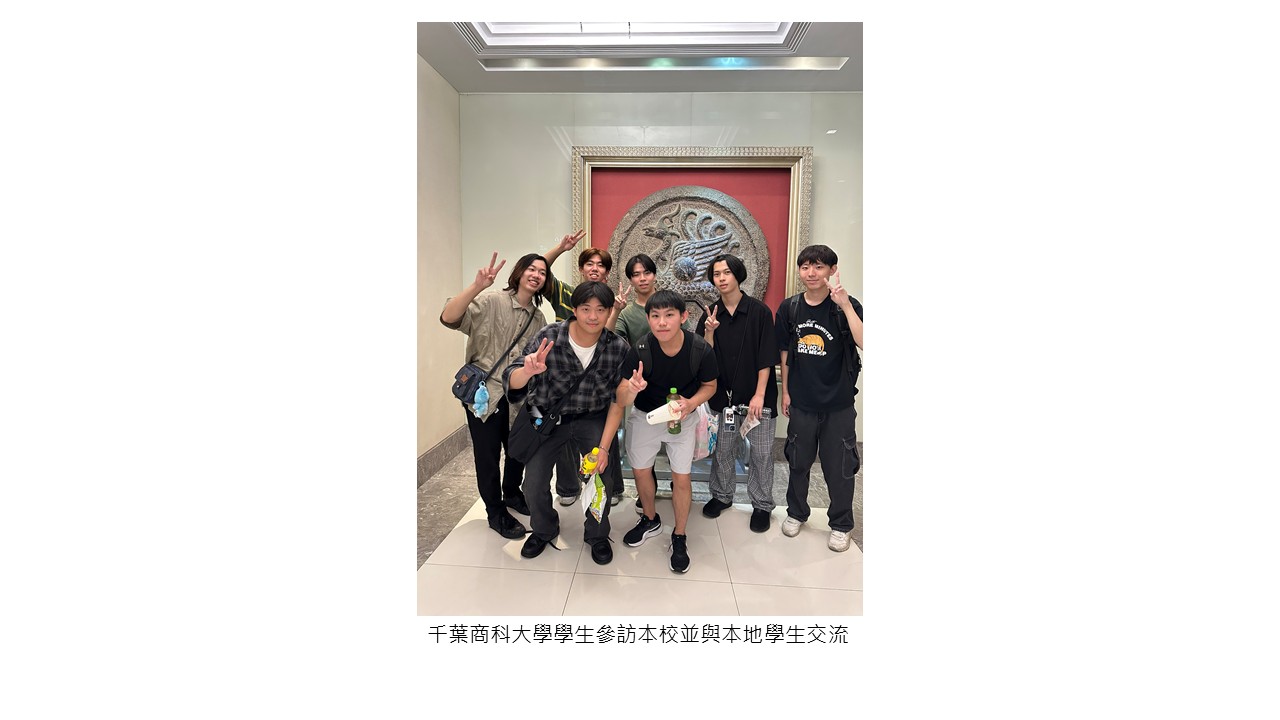 圖片標題:日本千葉商科大學來訪6