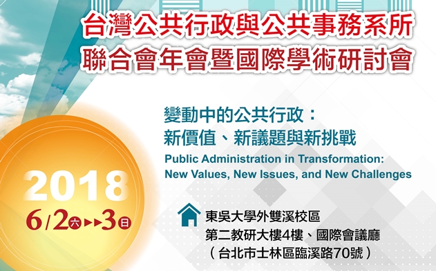 圖片標題:2018東吳TASPAA - 複製