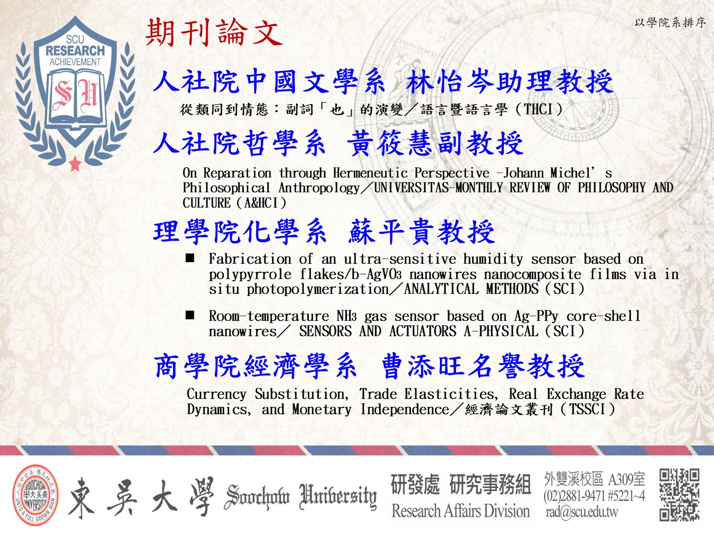 圖片標題:研究事務組_11410最新期刊論文-_尺寸377.277