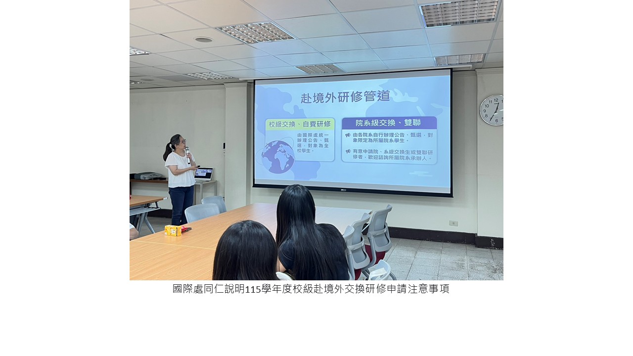 圖片標題:赴外交換研修分享暨申請7