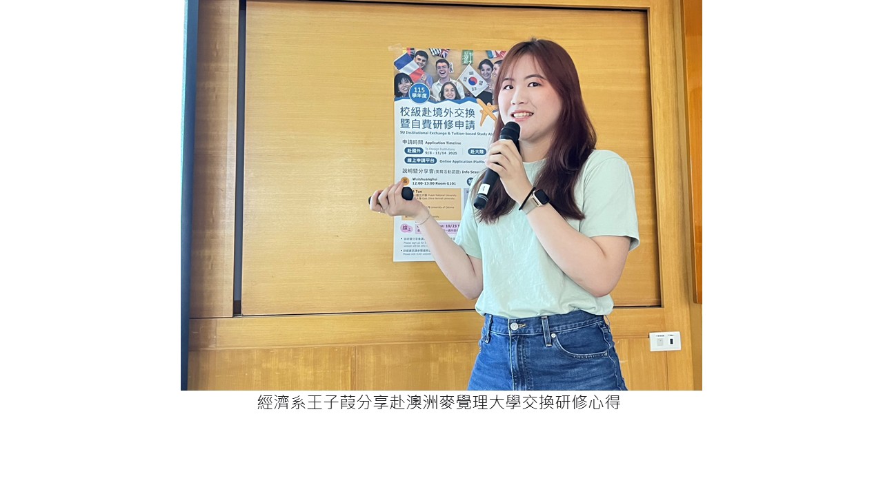 圖片標題:赴外交換研修分享暨申請6