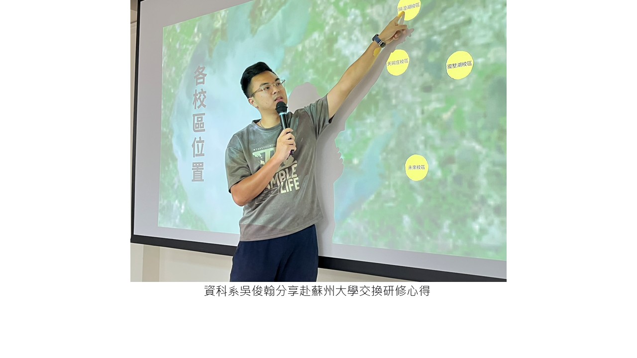 圖片標題:赴外交換研修分享暨申請5