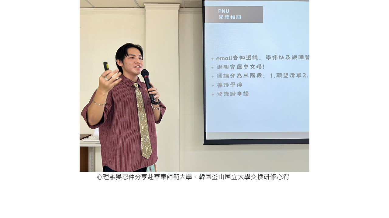 圖片標題:赴外交換研修分享暨申請2