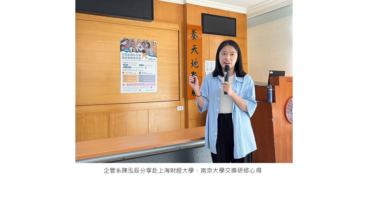 圖片標題:赴外交換研修分享暨申請1