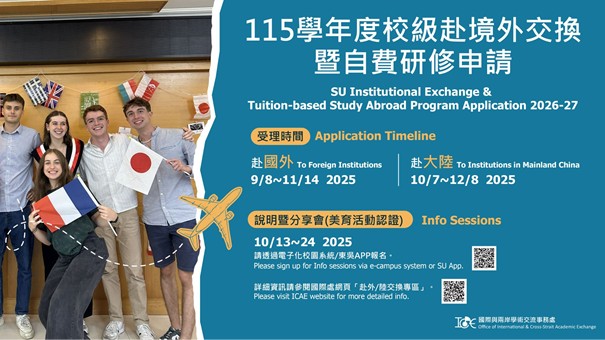 圖片標題:赴外交換研修申請海報