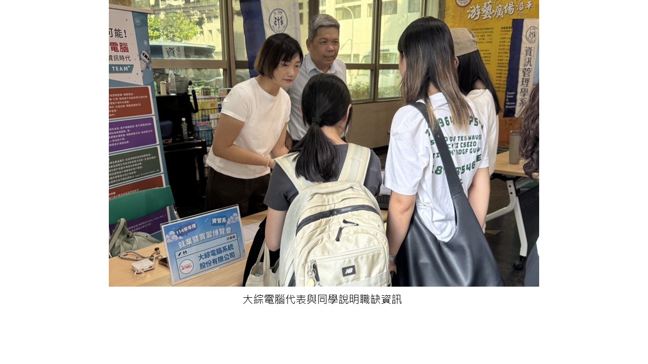 圖片標題:資管系實習暨就業博覽會10