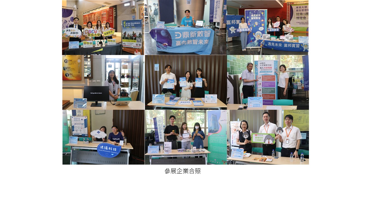 圖片標題:資管系實習暨就業博覽會2