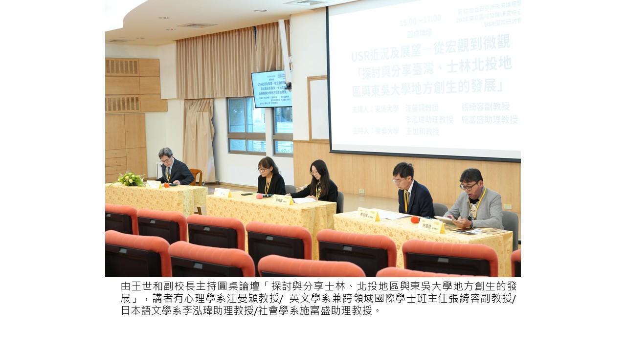 圖片標題:台日亞洲未來論壇9