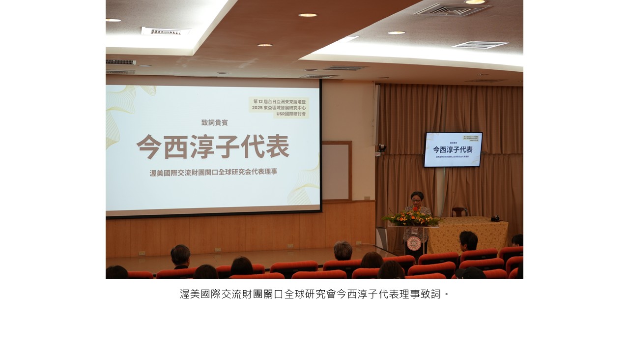 圖片標題:台日亞洲未來論壇2