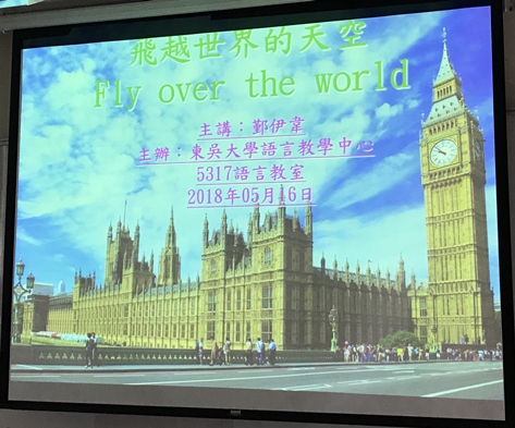 圖片標題:03 講座主題「飛越世界的天空」