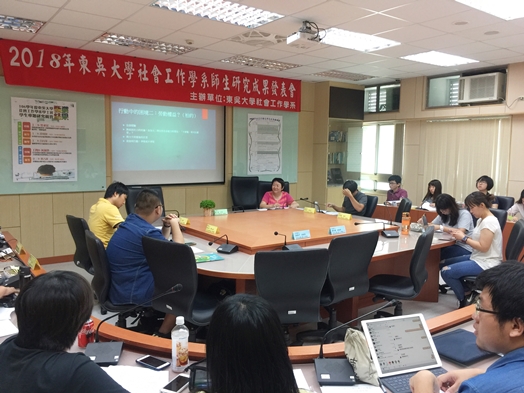 圖片標題:圖六 論文研討(一)主持人萬心蕊系主任