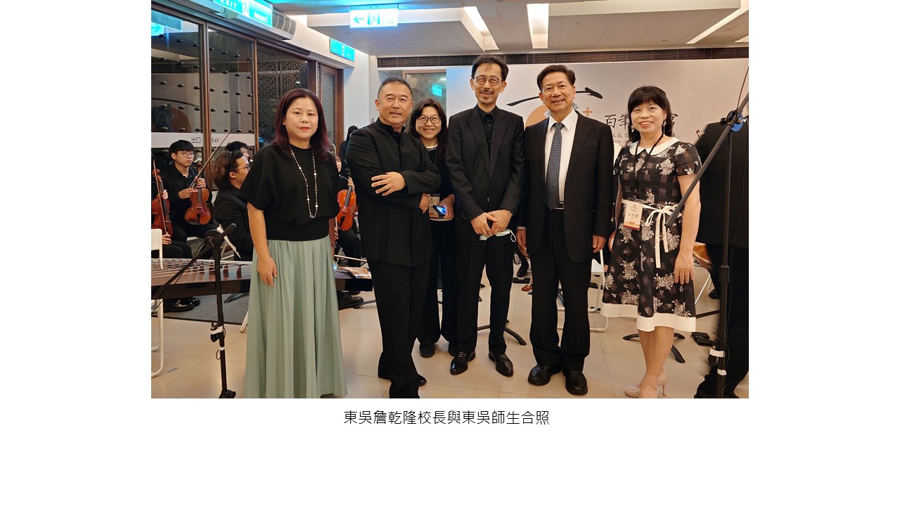 圖片標題:東吳人社院與故宮深化合作共賀故宮百年院慶3