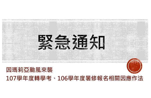 圖片標題:緊急通知