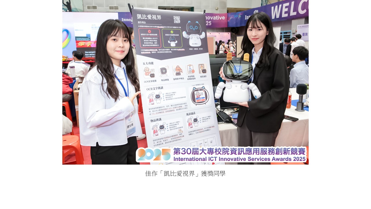 圖片標題:資管系獲頒第30界資訊應用服務創新競賽獎5