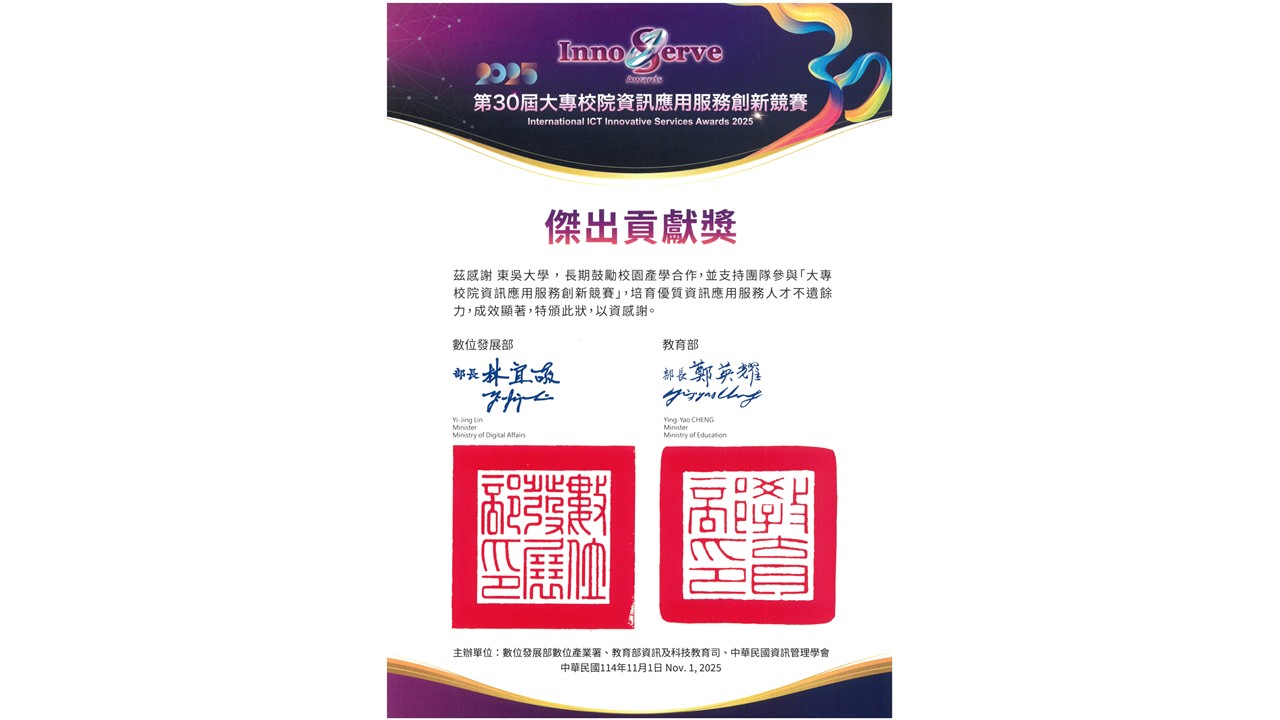 圖片標題:資管系獲頒第30界資訊應用服務創新競賽獎1