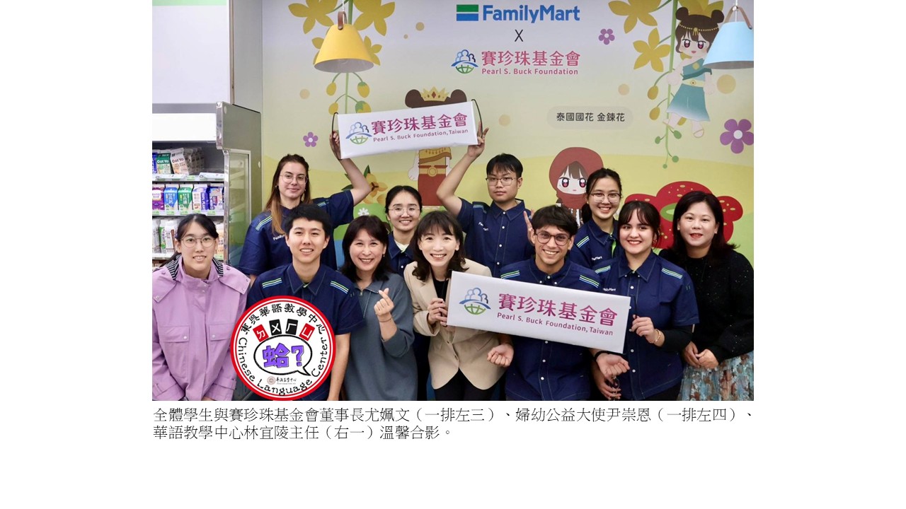 圖片標題:華語教學中心與賽珍珠基金會合作外籍學生職場體驗1