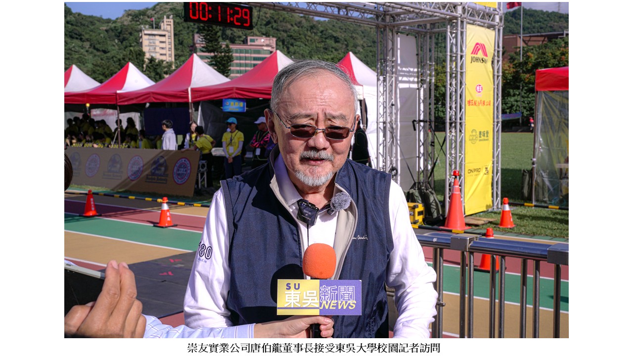 圖片標題:2025東吳國際超馬開幕典禮暨鳴槍起跑9