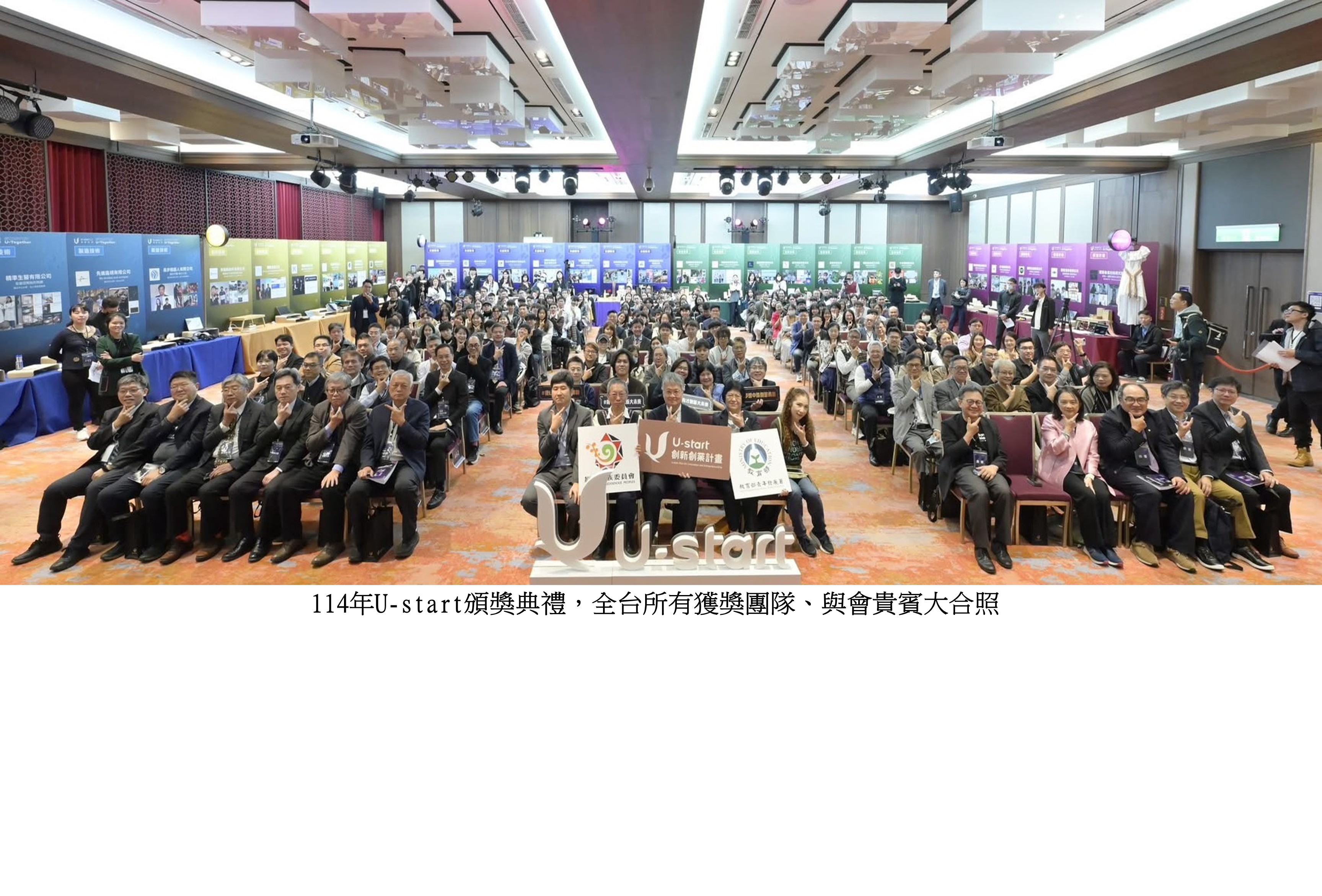 圖片標題:114 年度U-start創新創業計畫頒獎典禮暨成果展3