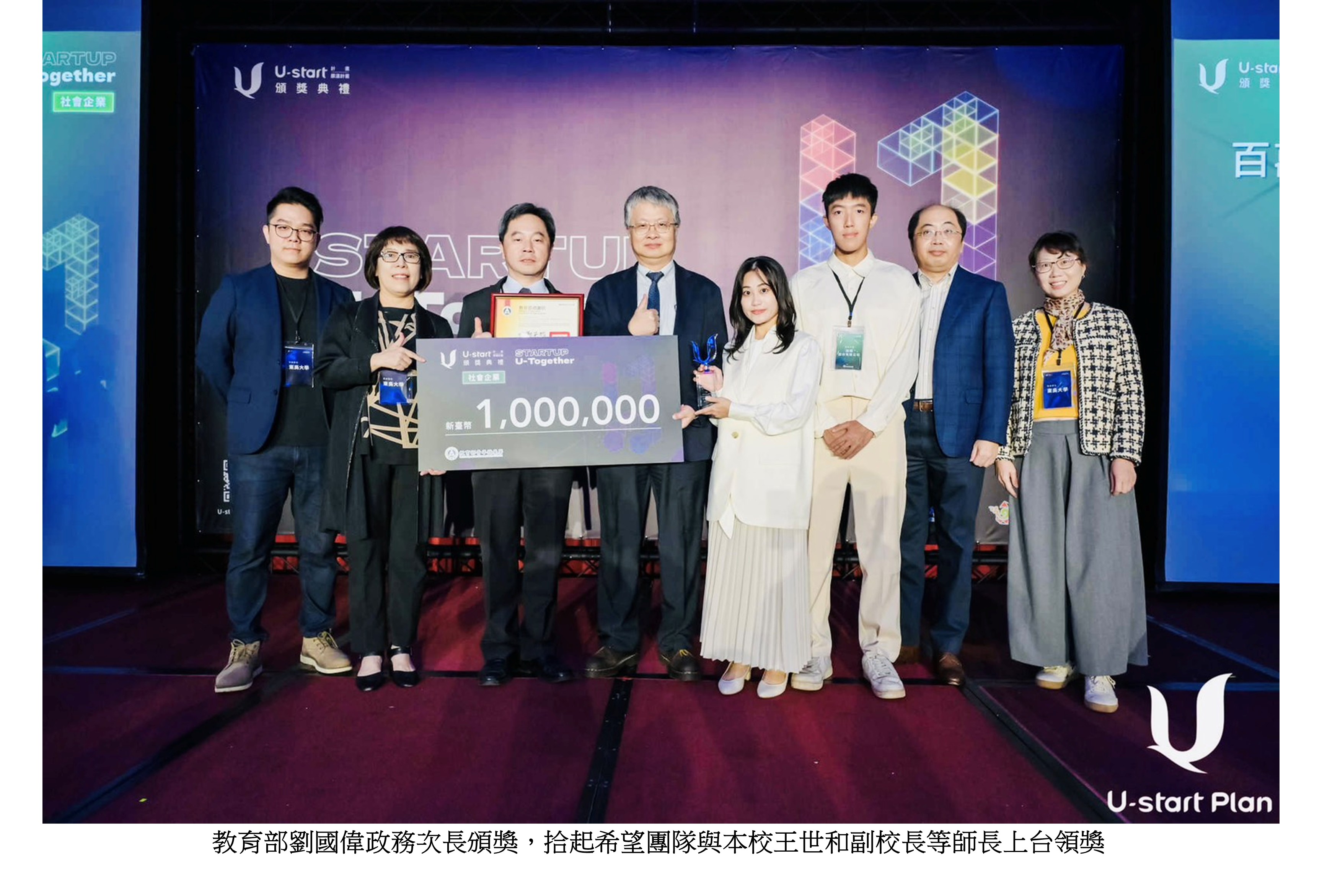 圖片標題:114 年度U-start創新創業計畫頒獎典禮暨成果展1