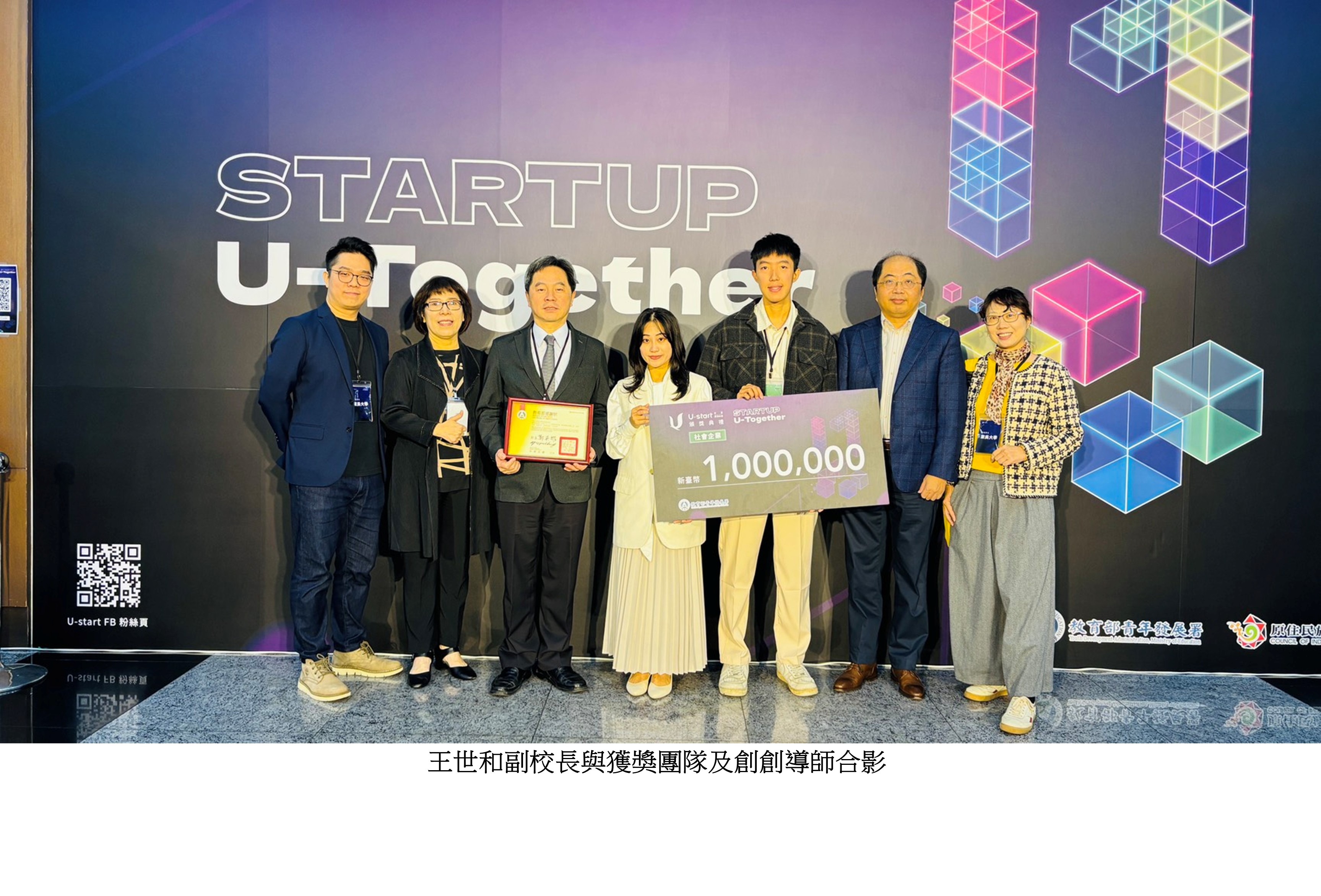 圖片標題:114 年度U-start創新創業計畫頒獎典禮暨成果展2