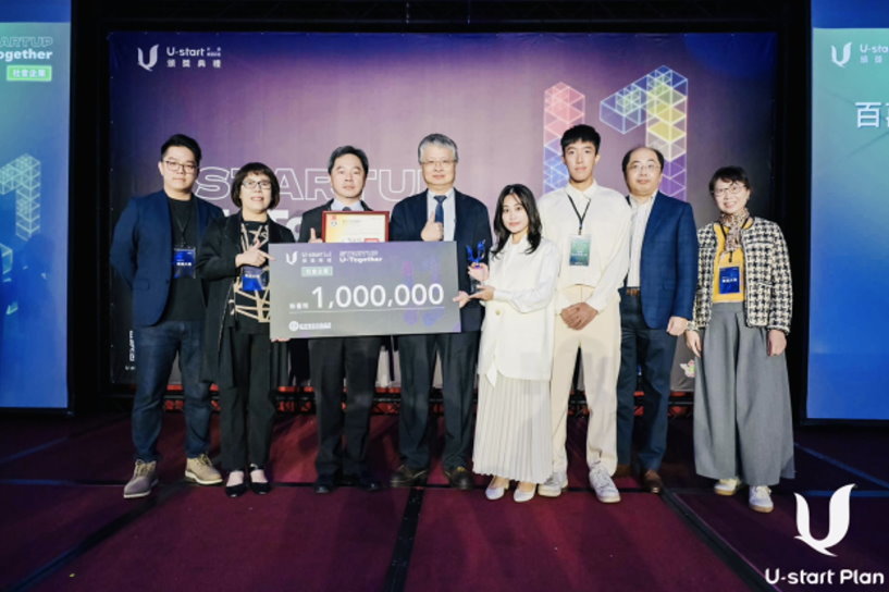 圖片標題:114 年度U-start創新創業計畫頒獎典禮暨成果展封面