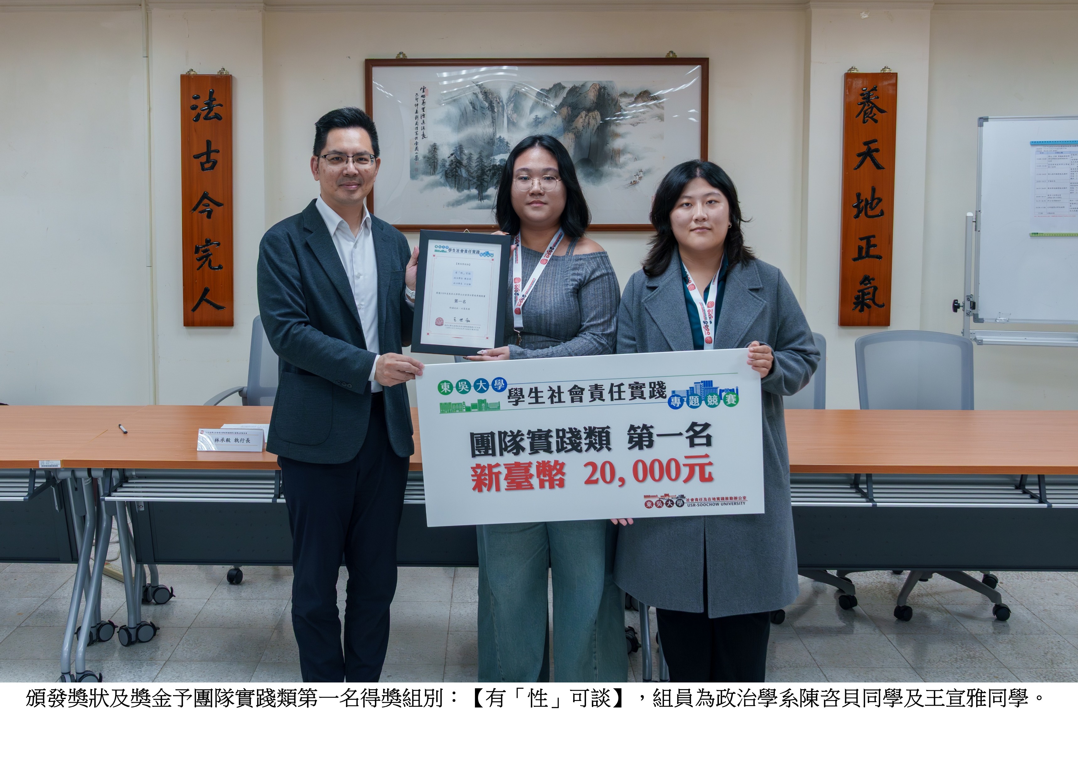 圖片標題:東吳政治學系及心理學系學生榮獲USR專題競賽首獎2