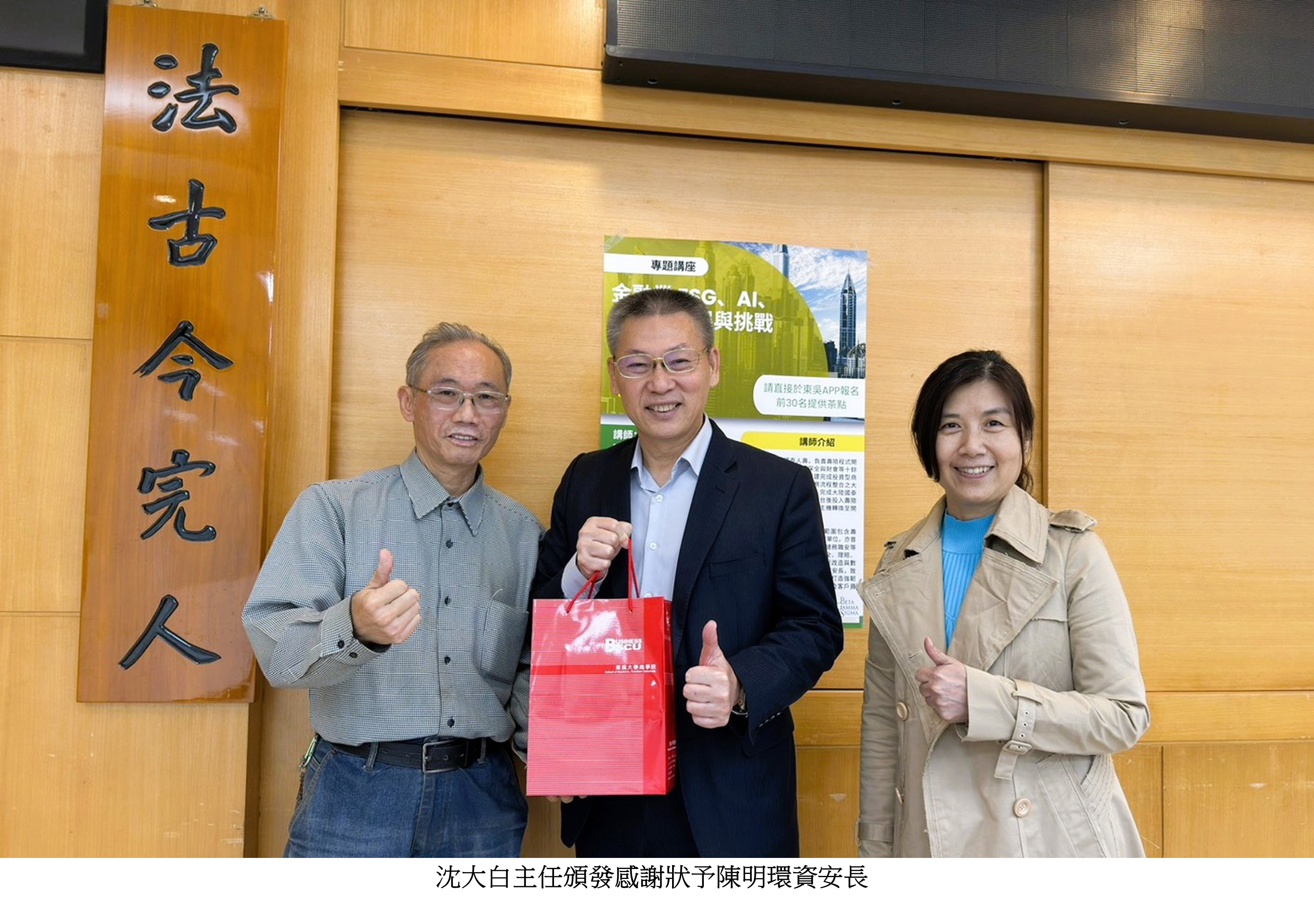 圖片標題:國泰金控陳明環資安長專題演講4