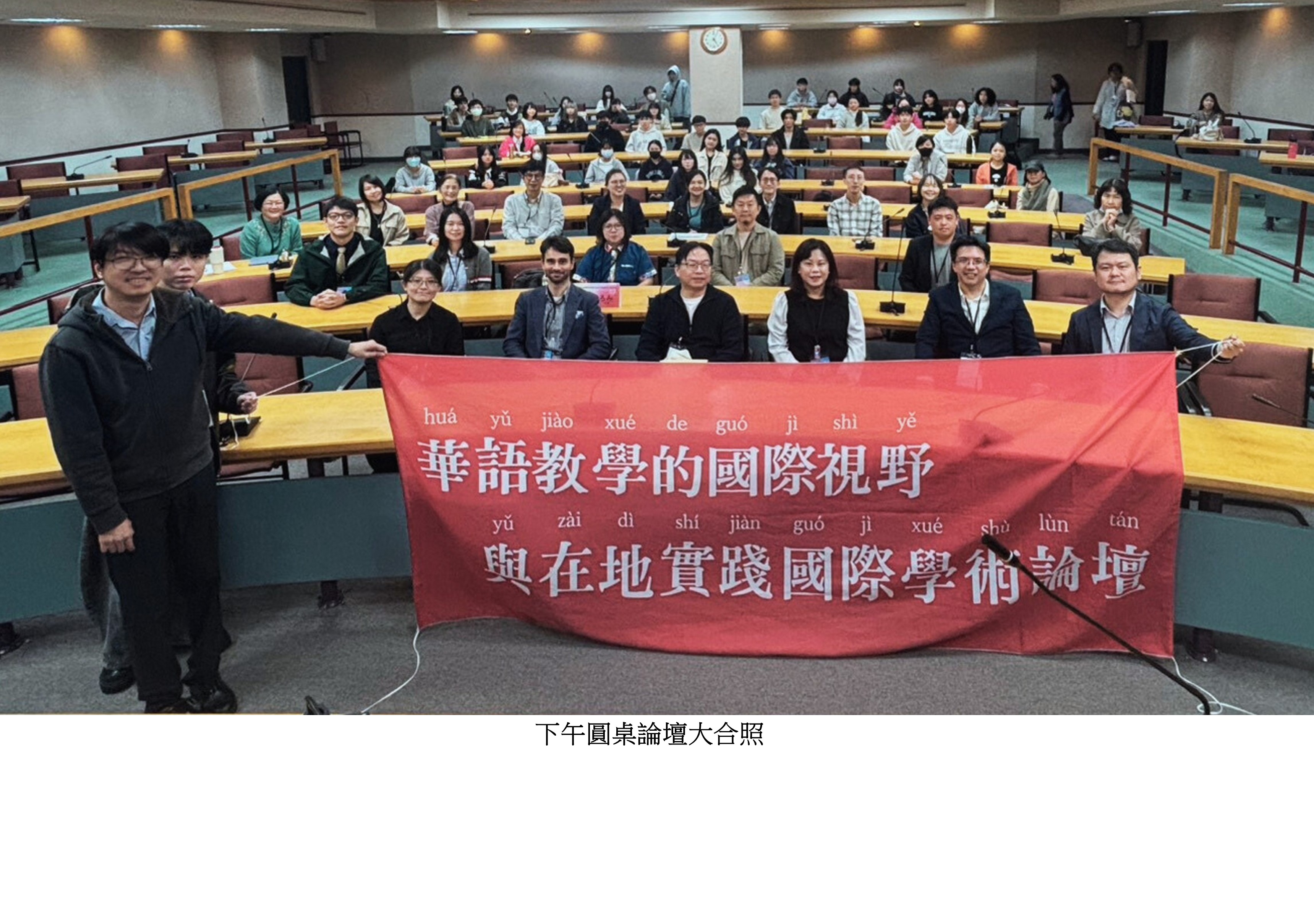 圖片標題:華語教學的國際視野與在地實踐2