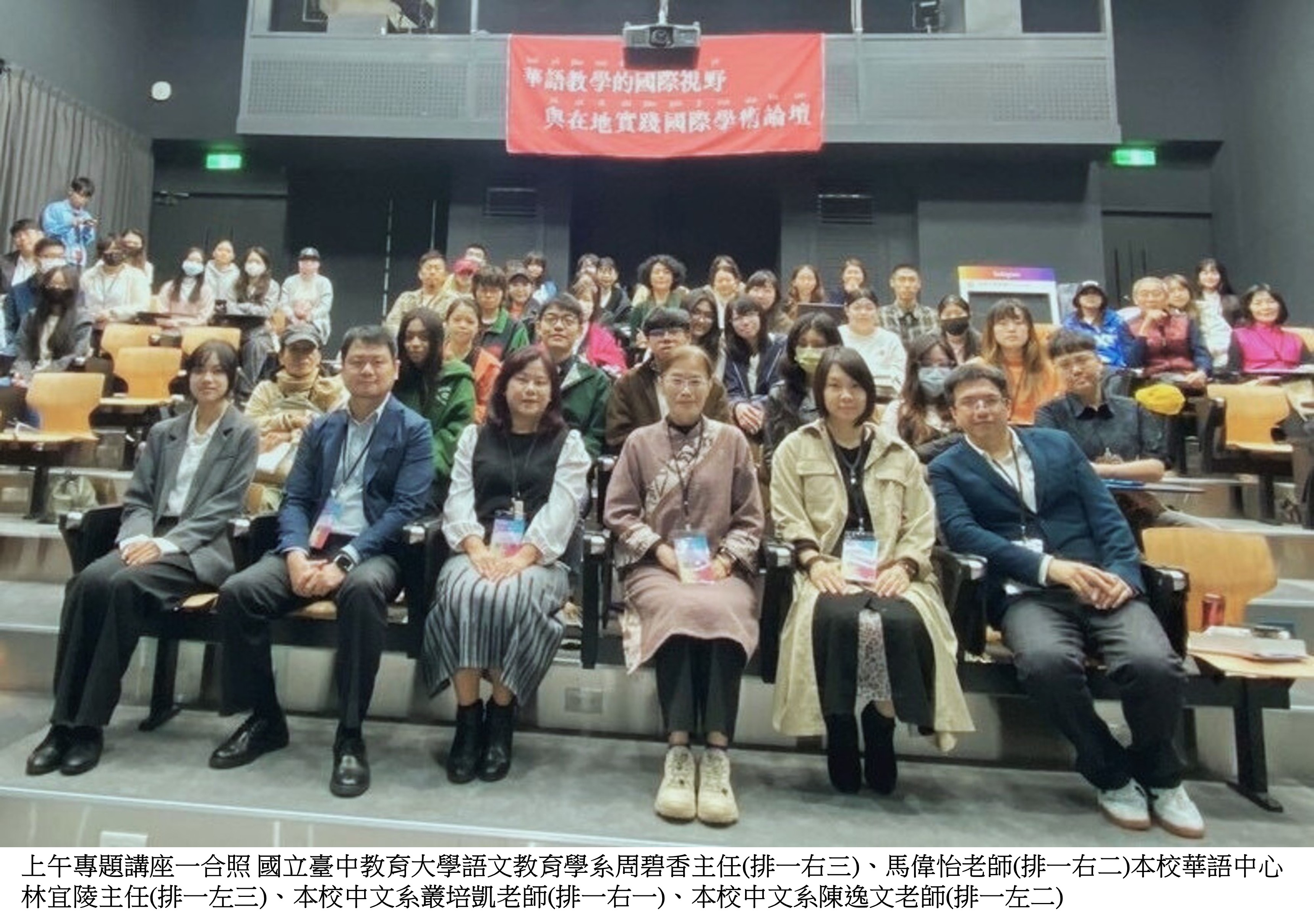 圖片標題:華語教學的國際視野與在地實踐3