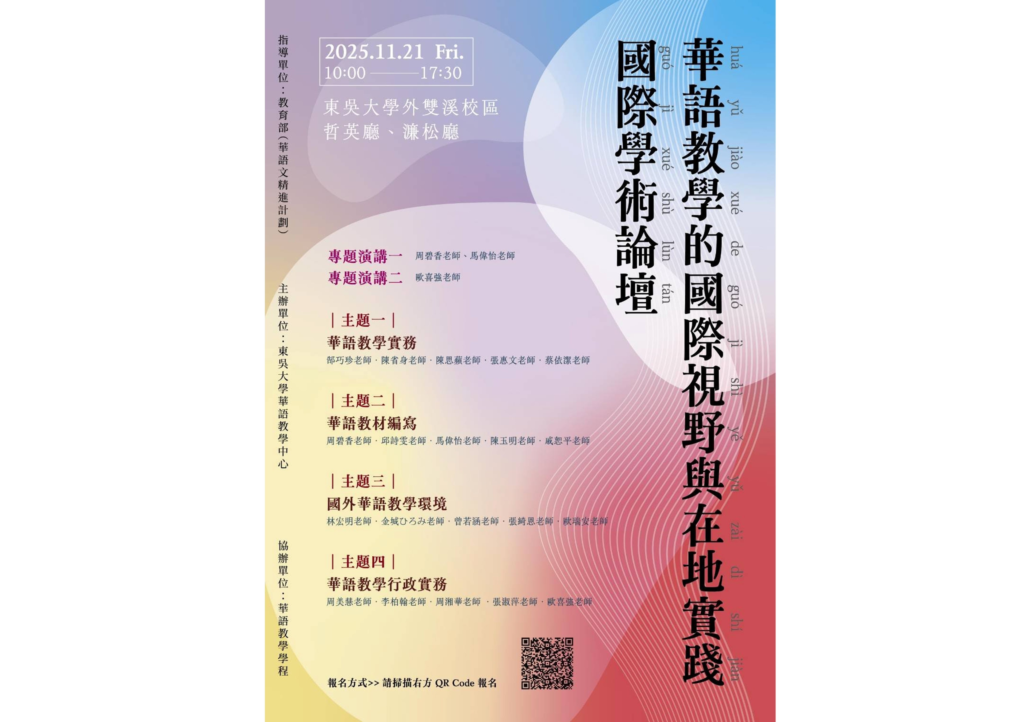 圖片標題:華語教學的國際視野與在地實踐5