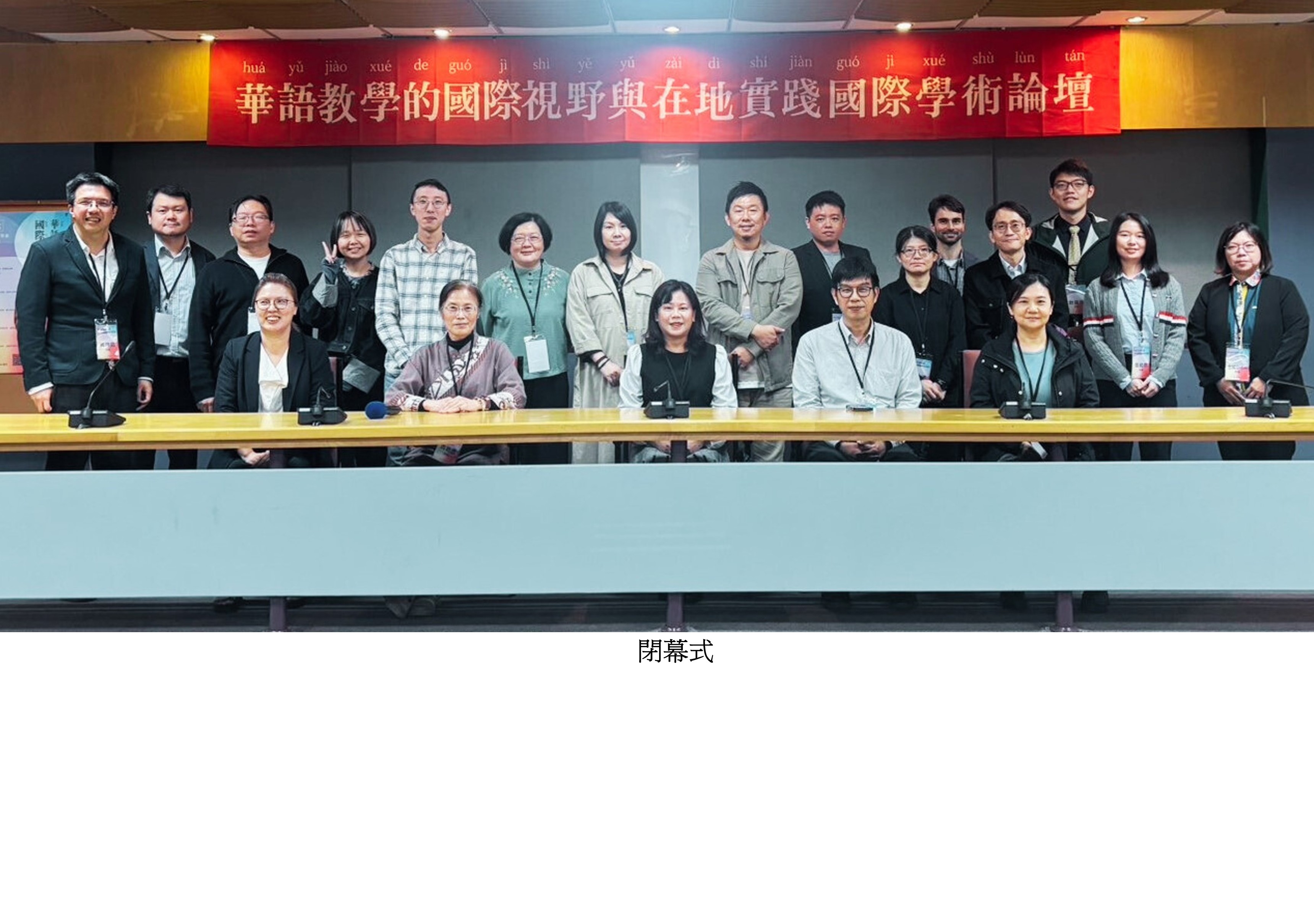 圖片標題:華語教學的國際視野與在地實踐4