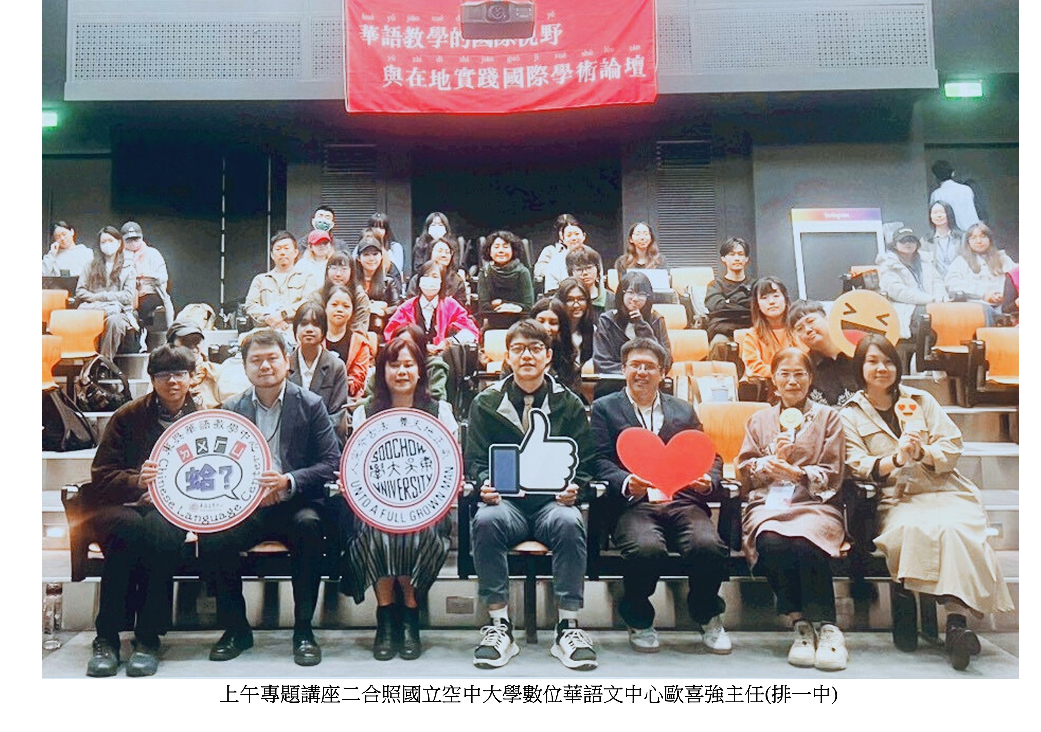 圖片標題:華語教學的國際視野與在地實踐1