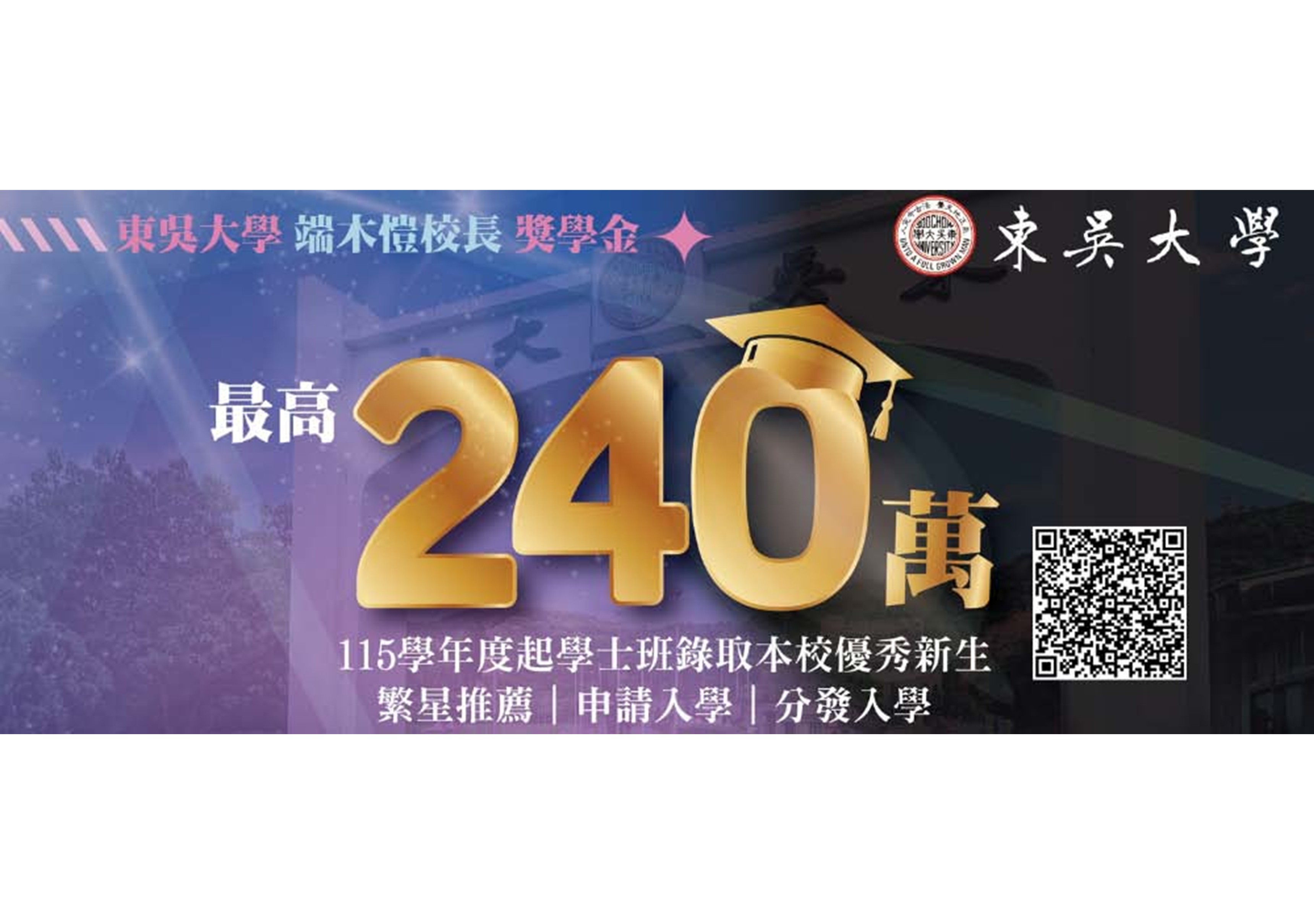 圖片標題:端木愷校長獎學金3