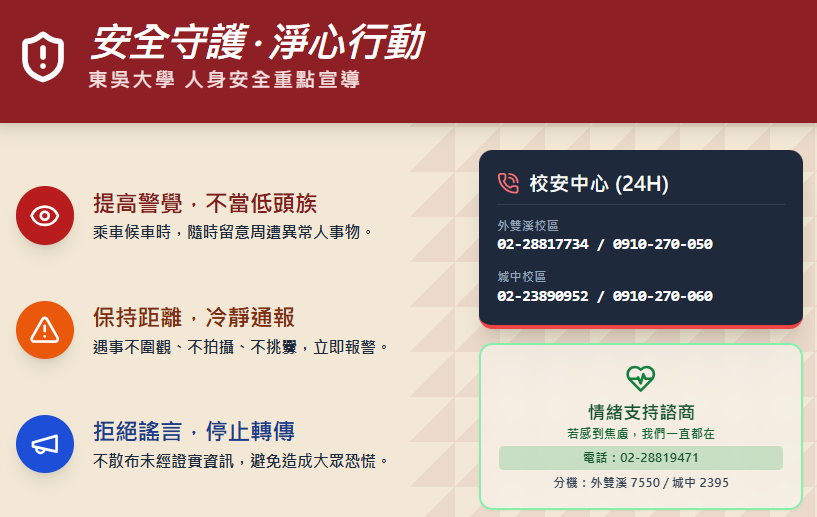 圖片標題:社會安全事件宣導看板