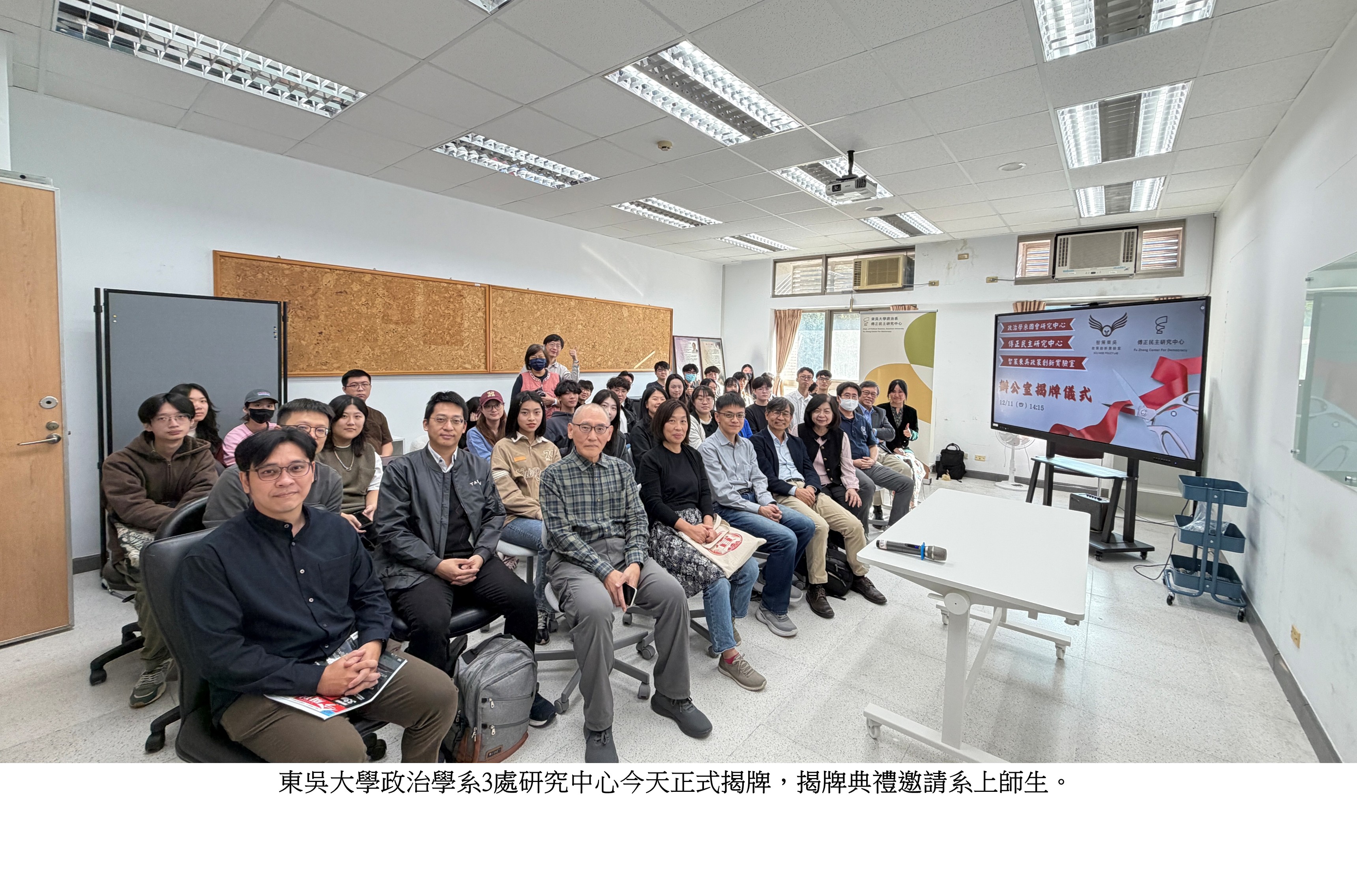 圖片標題:政治系3研究中心揭牌儀式4