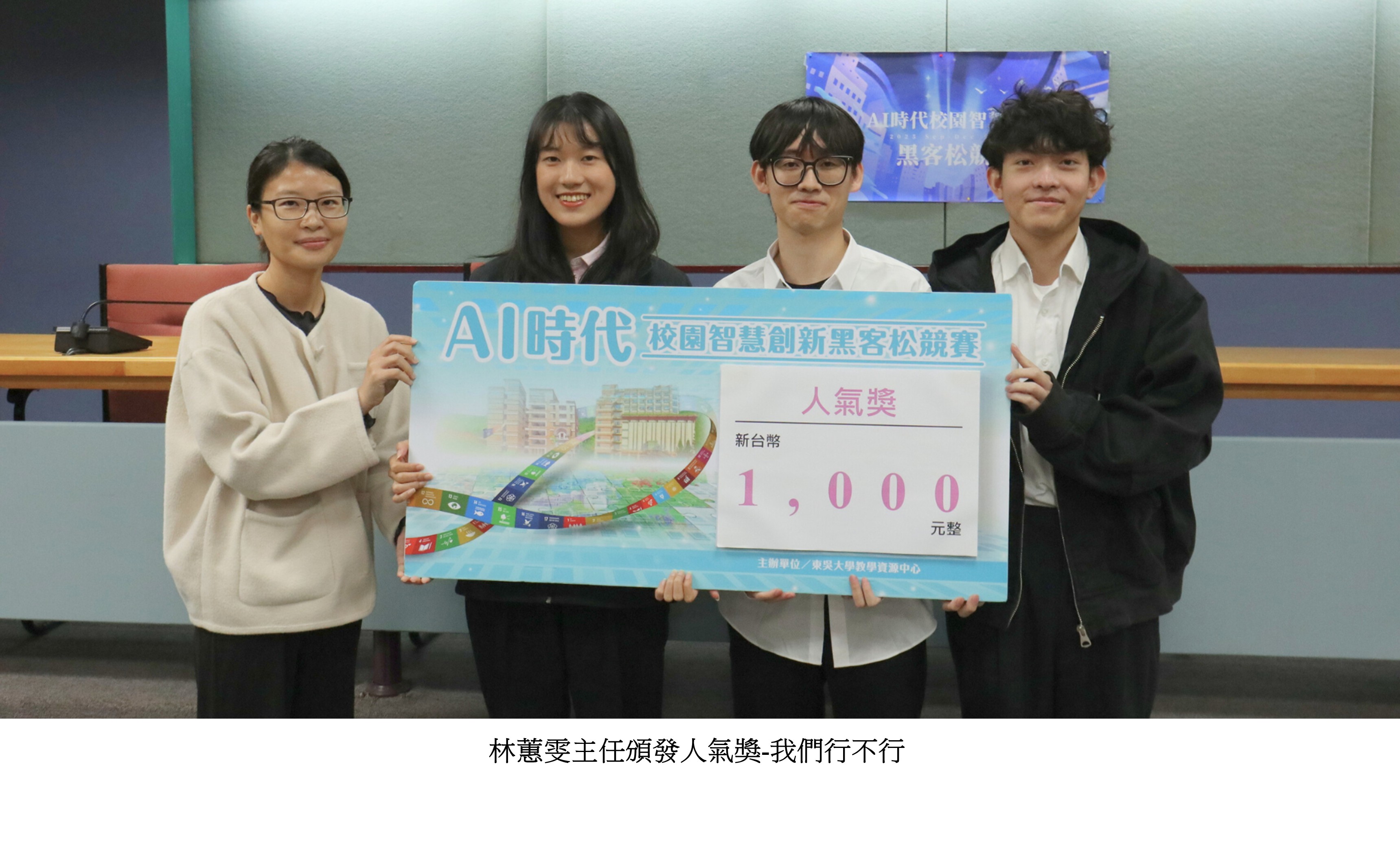 圖片標題:AI黑客松競賽13