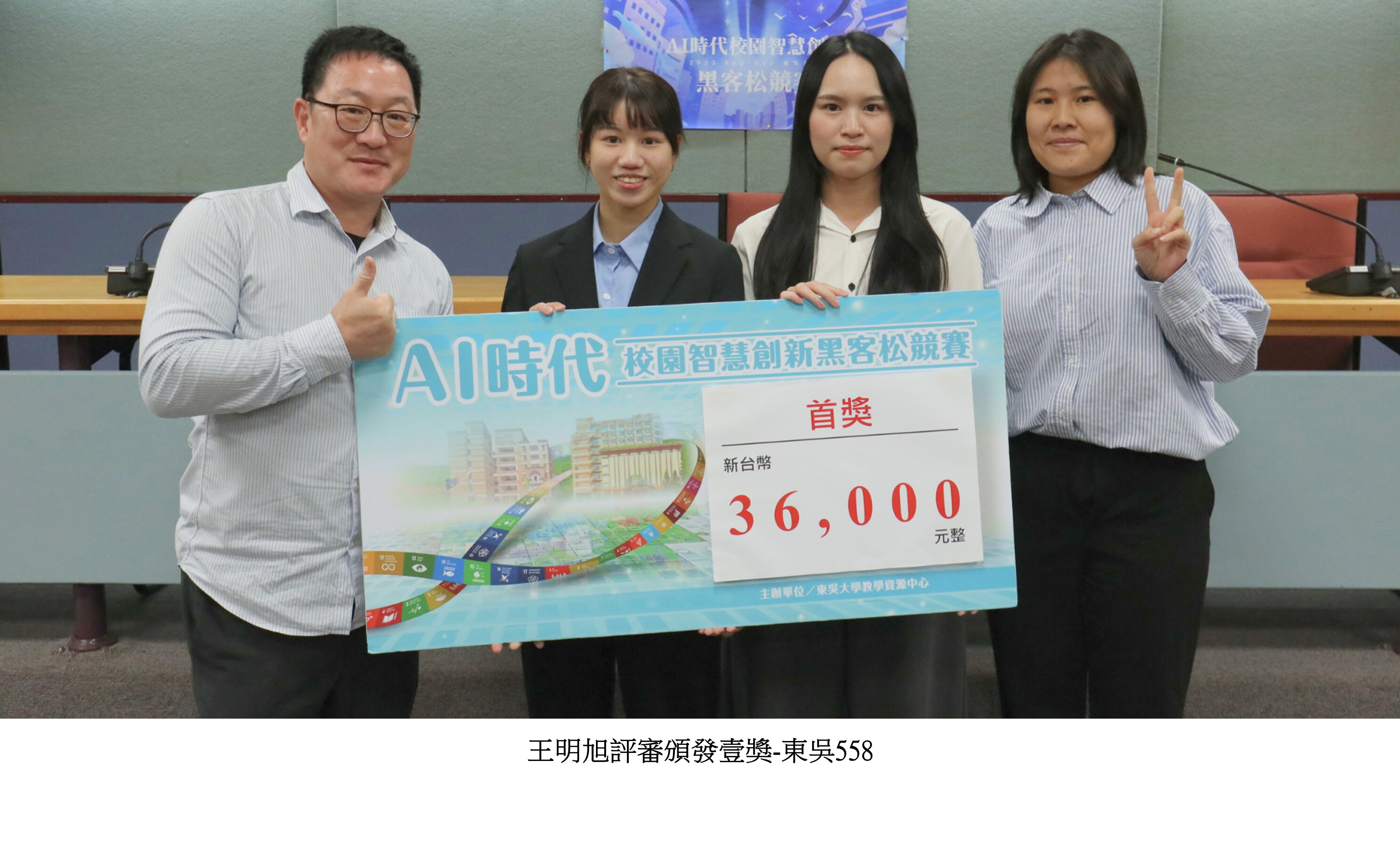 圖片標題:AI黑客松競賽2