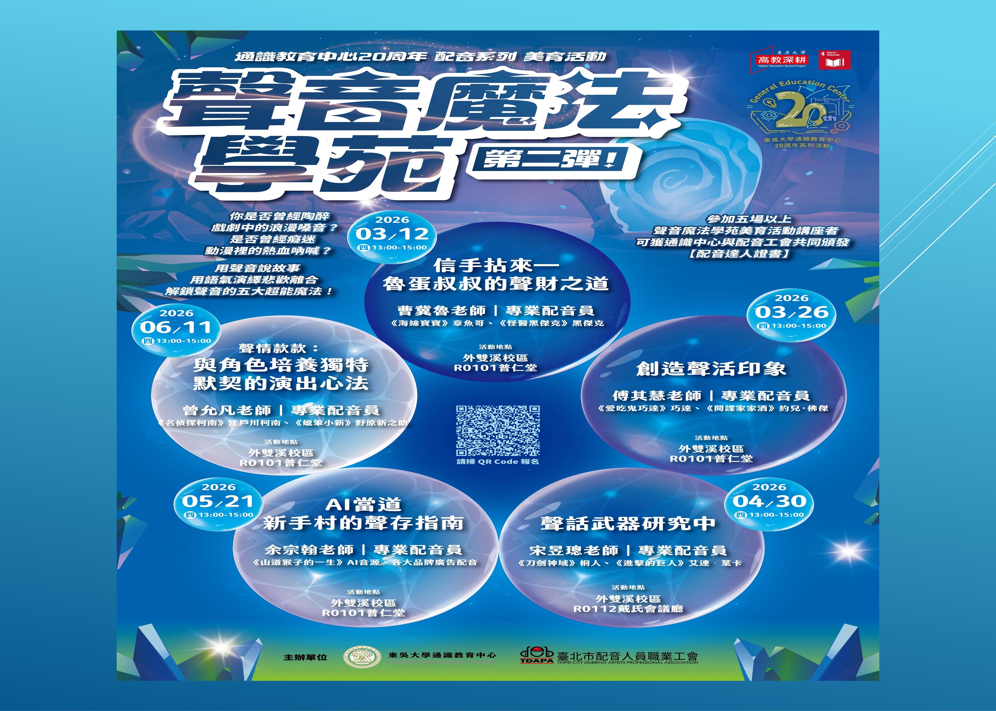 圖片標題:聲音魔法學院第二彈0