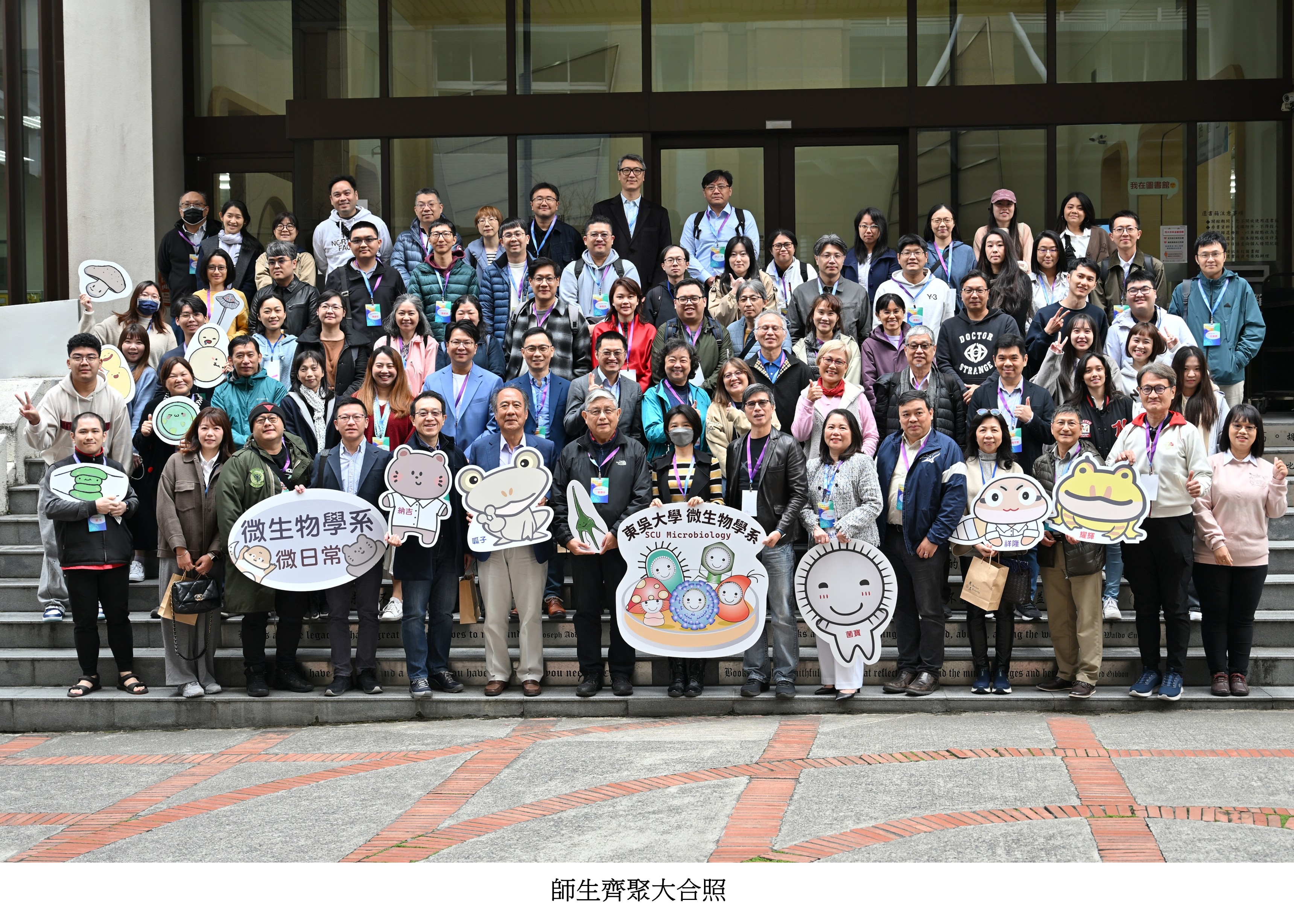 圖片標題:微生物學系45週年系慶2
