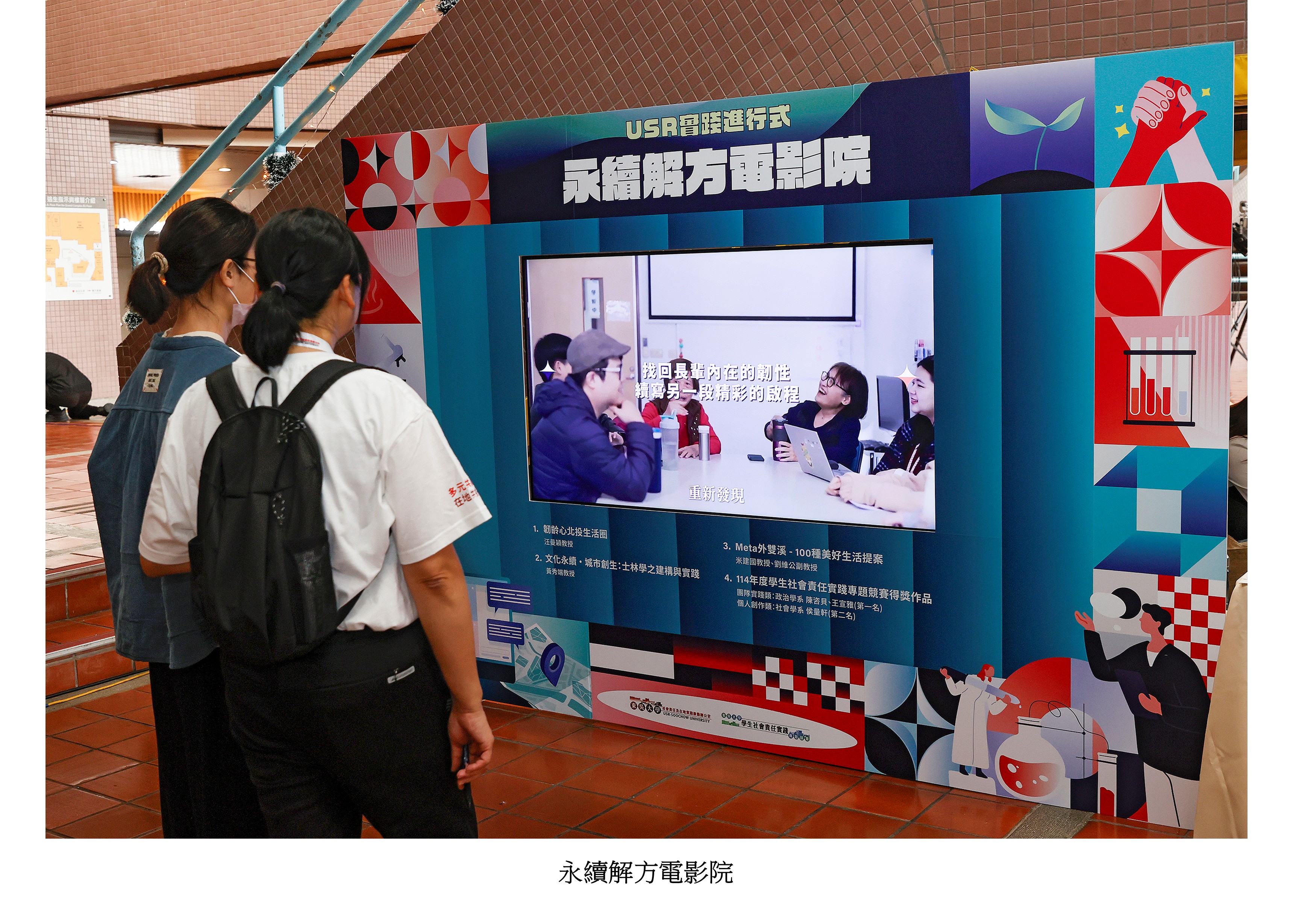 圖片標題:9校USR論壇暨成果展20