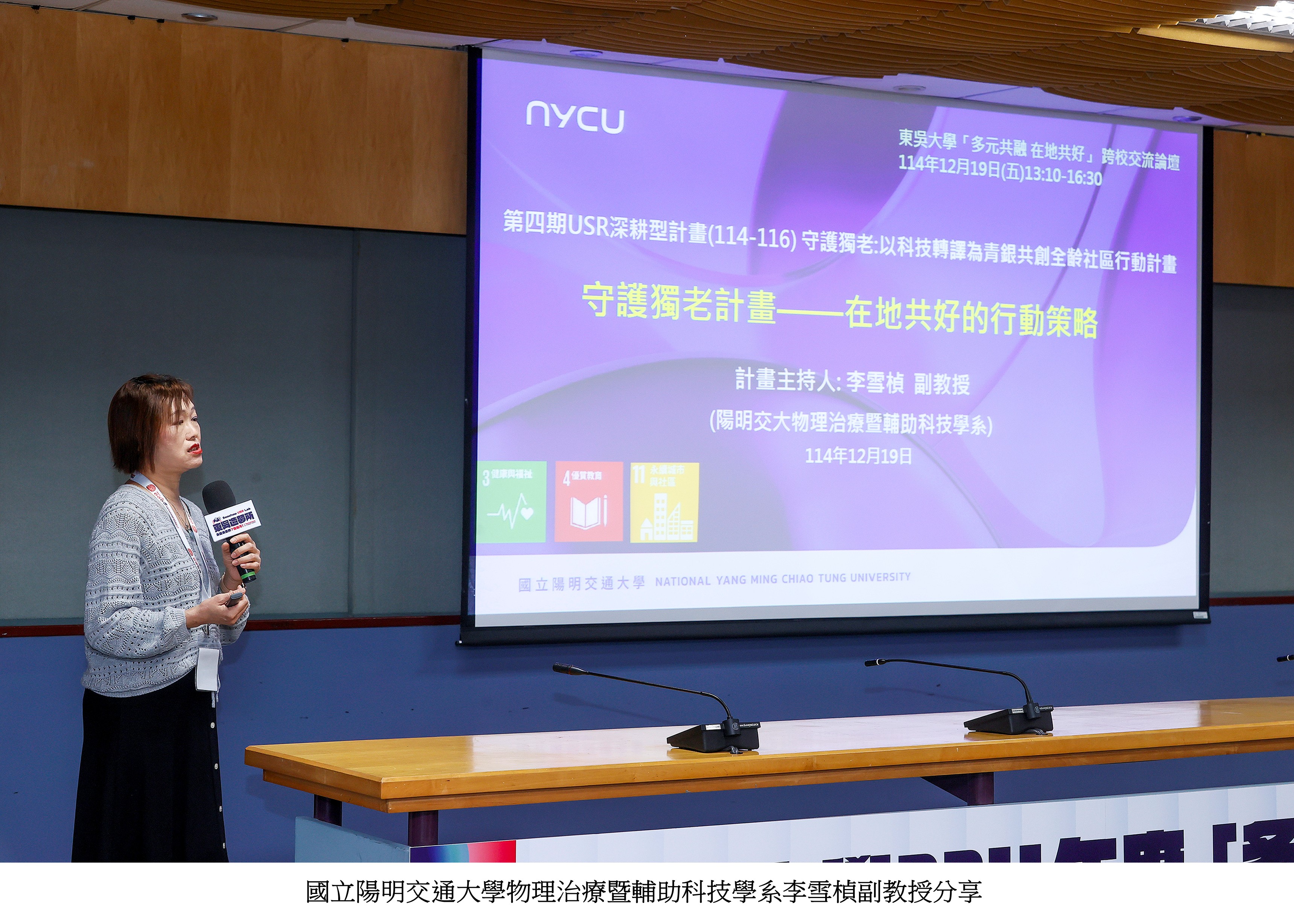 圖片標題:9校USR論壇暨成果展6