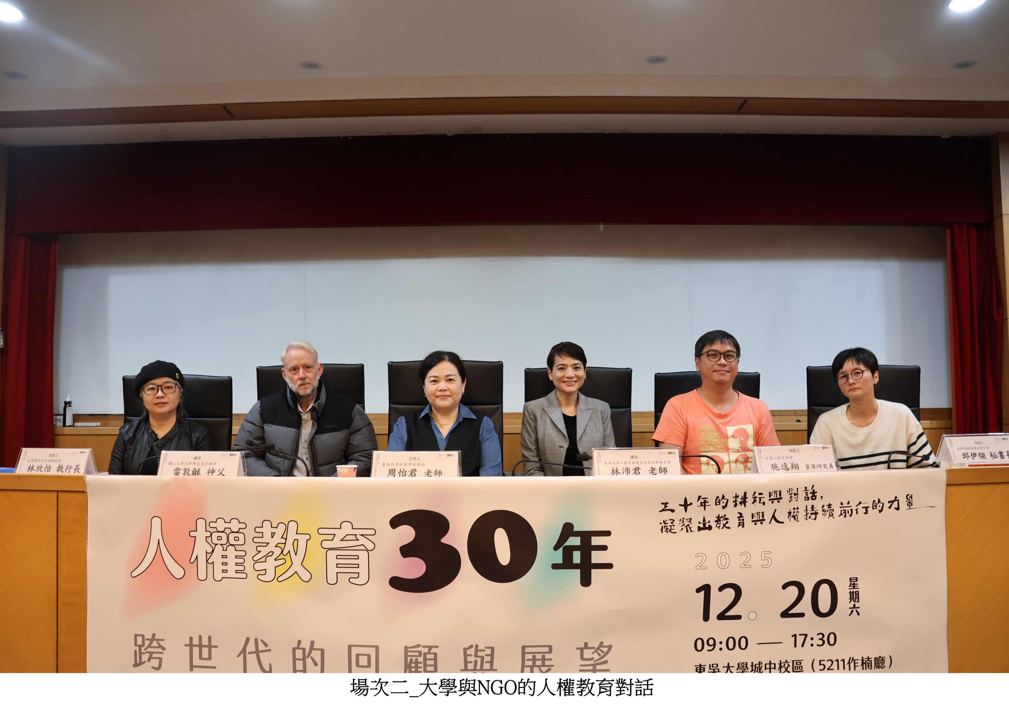 圖片標題:人權教育研討會3