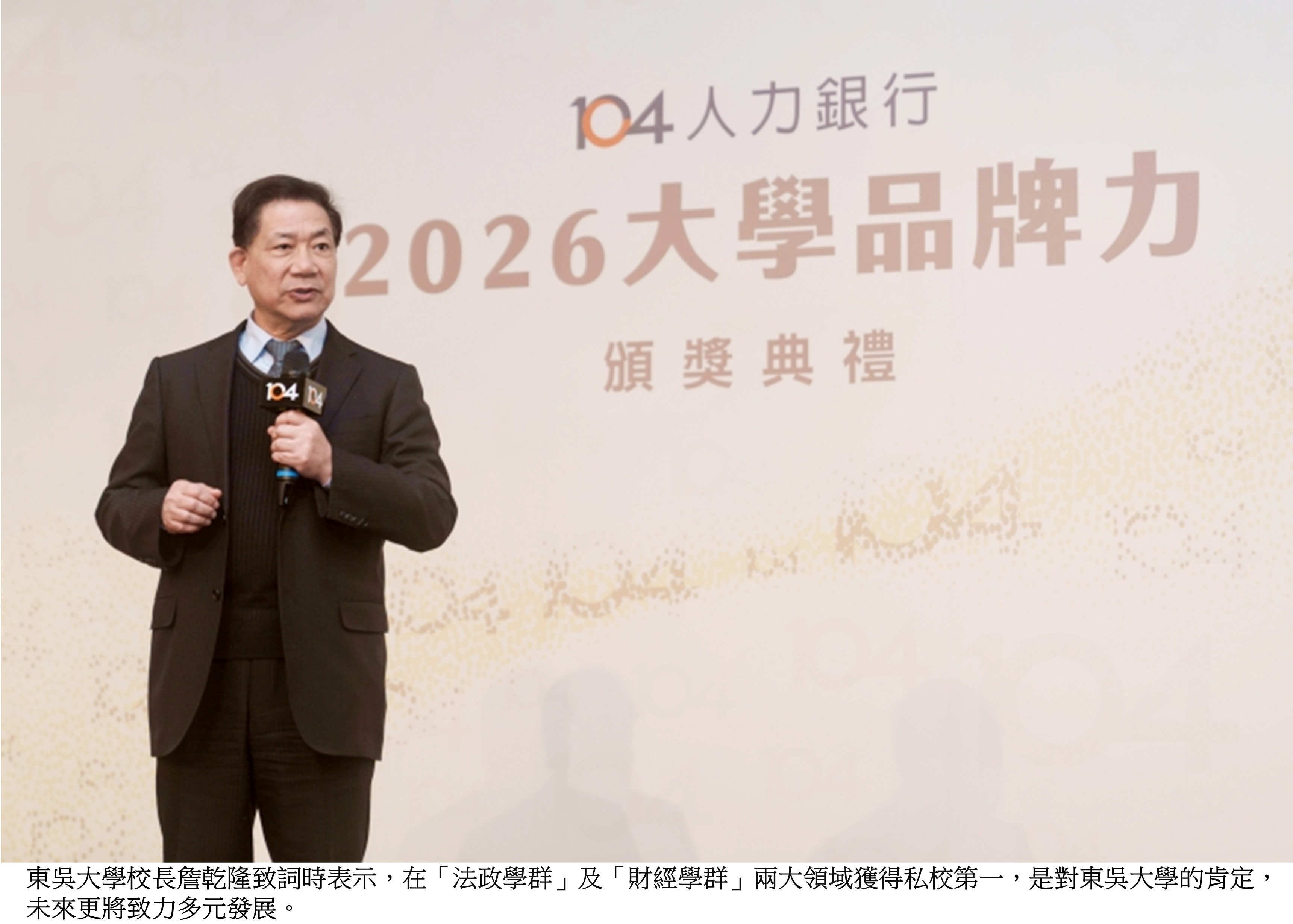 圖片標題:104人力銀行大學品牌力調查2