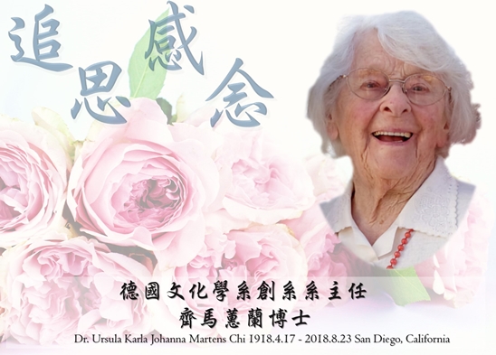 圖片標題:校園頭條照片-德文系1071103