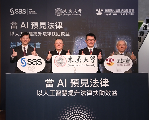 圖片標題:(右起)法律扶助基金會范光群董事長,東吳大學潘維大校長,東吳大學趙維良副校長及SAS台灣陳愷新總經理共同啟動見證儀式