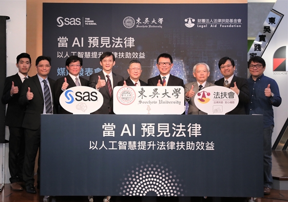圖片標題:(右三起)法律扶助基金會范光群董事長,東吳大學潘維大校長,東吳大學趙維良副校長及SAS台灣陳愷新總經理率領專案團隊合影
