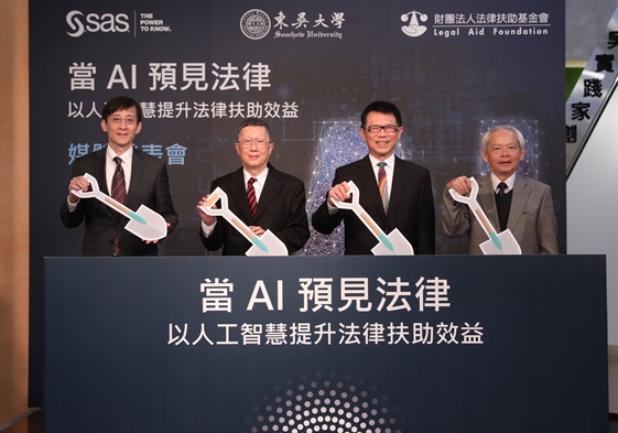 圖片標題:(右起)法律扶助基金會范光群董事長,東吳大學潘維大校長,東吳大學趙維良副校長及SAS台灣陳愷新總經理，舉起象徵採礦鏟子啟動合作儀式