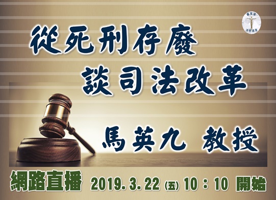 圖片標題:20190322馬英九教授banner